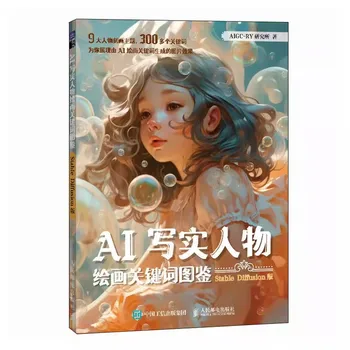 AI Realus Paveikslas, Tapyba Raktinį žodį Atlas Stabili Difuzijos Pamoka AIGC Atkreipti Meno Knygos Dvikalbiai Kinų ir anglų kalbomis